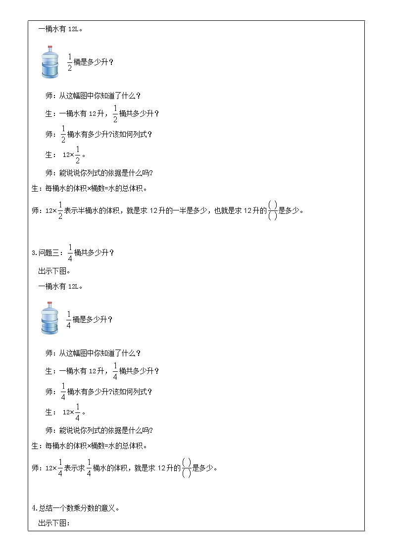 人教版数学六年级上册第一单元第2课时整数乘分数教学设计第2页