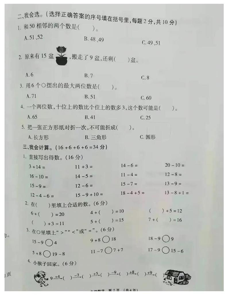 一年级下册数学试题 河南省许昌长葛市2020-2021学年下学期期中文化素质调研试卷 人教版 PDF 无答案第2页