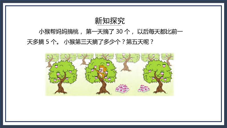 苏教版数学三上5.1《解决问题的策略（列表）》课件+教案04
