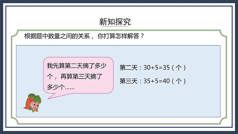 苏教版数学三上5.1《解决问题的策略（列表）》课件+教案07