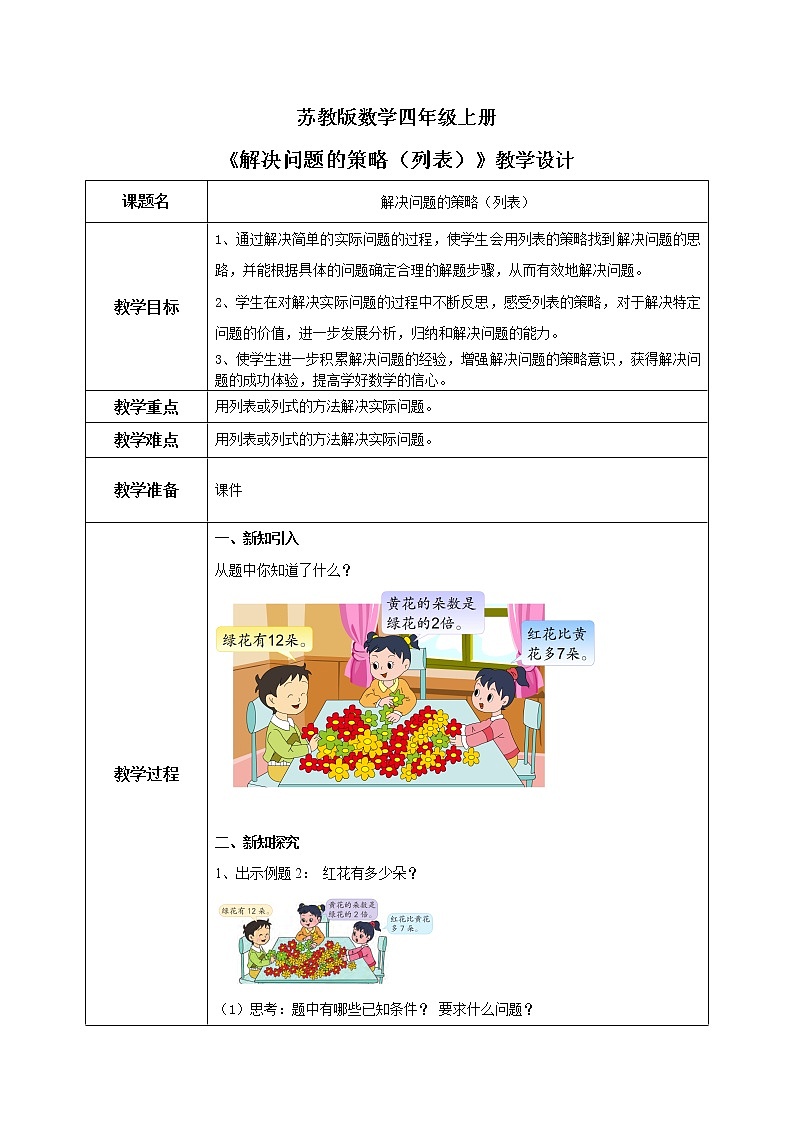 苏教版数学三上5.2《解决问题的策略（画图）》课件+教案01