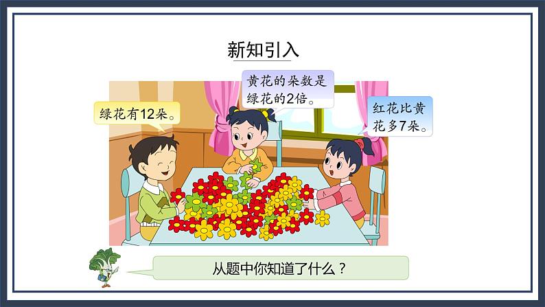 苏教版数学三上5.2《解决问题的策略（画图）》课件+教案03