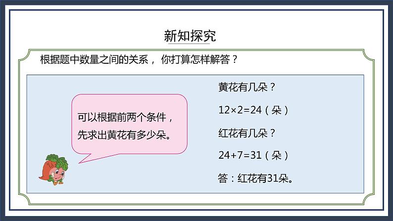 苏教版数学三上5.2《解决问题的策略（画图）》课件+教案07