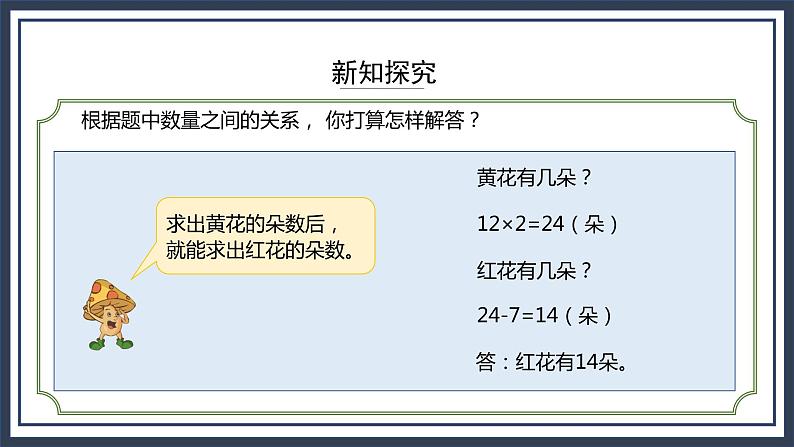 苏教版数学三上5.2《解决问题的策略（画图）》课件+教案08