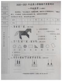 河北省沧州市2020-2021一年级数学下册期中试卷-人教版-无答案