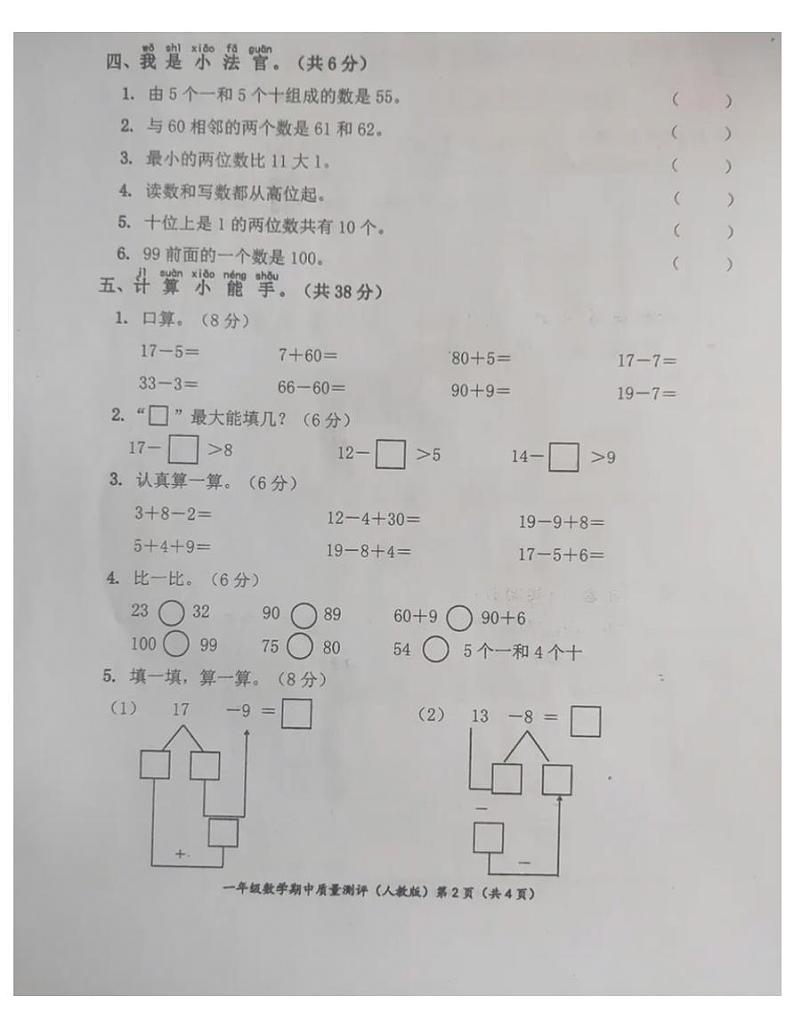 河北省沧州市2020-2021一年级数学下册期中试卷-人教版-无答案第2页