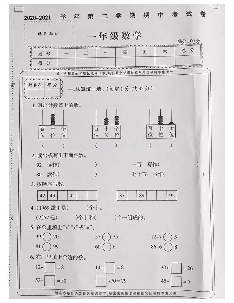 河南省郑州市2020-2021一年级数学下册期中试题-人教版- PDF 无答案01