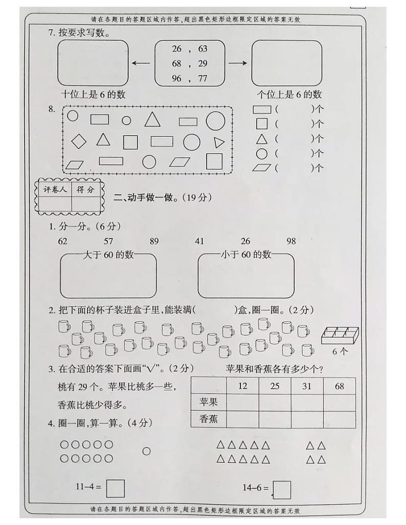 河南省郑州市2020-2021一年级数学下册期中试题-人教版- PDF 无答案02
