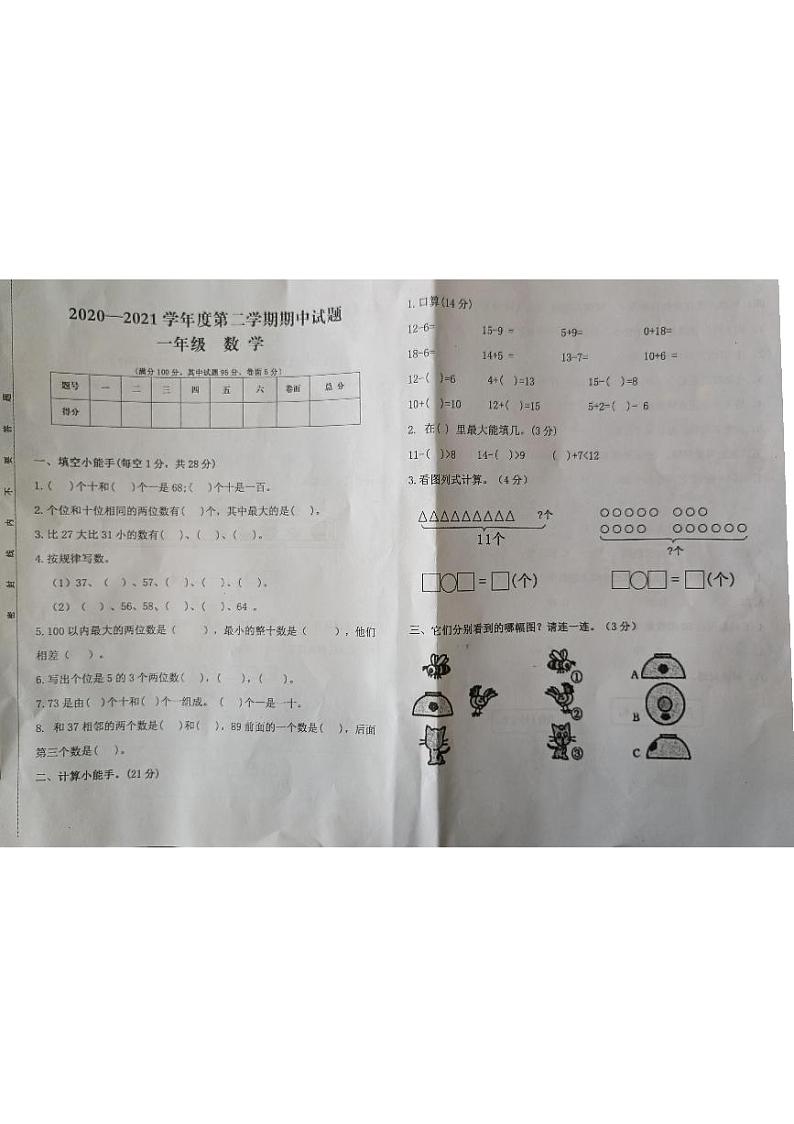 一年级下册数学试题2020-2021 期中试卷  北师大版  图片版 无答案第1页