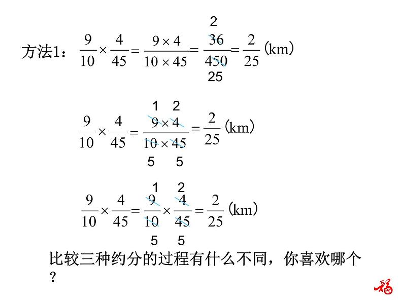 人教版数学六年级上册第一单元分数乘法第4课时分数乘分数练习课PPT第3页