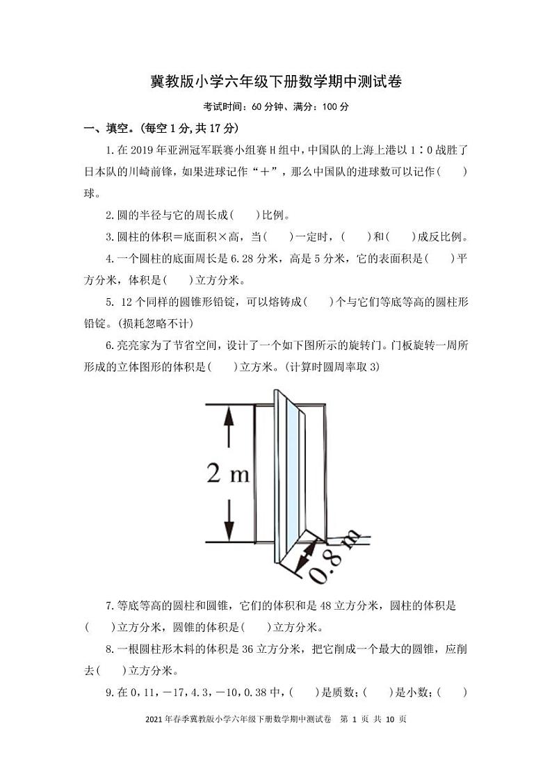 2021年春季冀教版小学六年级下册数学期中测试卷 PDF 含答案01