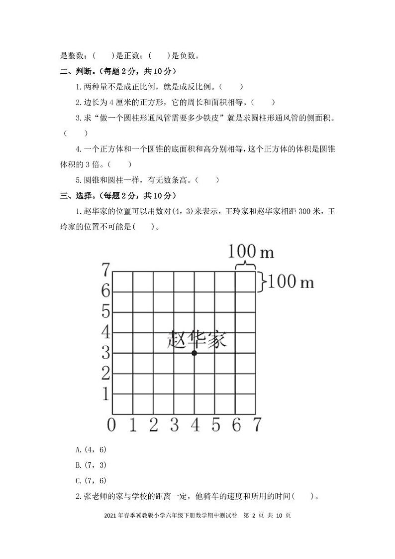 2021年春季冀教版小学六年级下册数学期中测试卷 PDF 含答案02