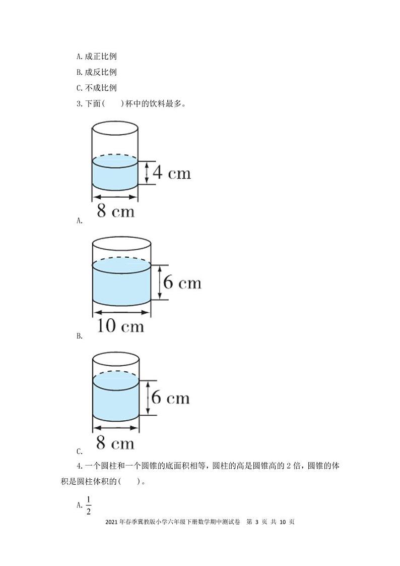 2021年春季冀教版小学六年级下册数学期中测试卷 PDF 含答案03