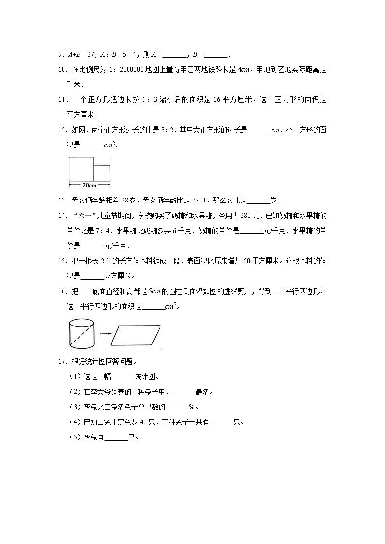六年级下册数学试题 2020-2021学年下册数学期中考试试卷 苏教版（含解析）02