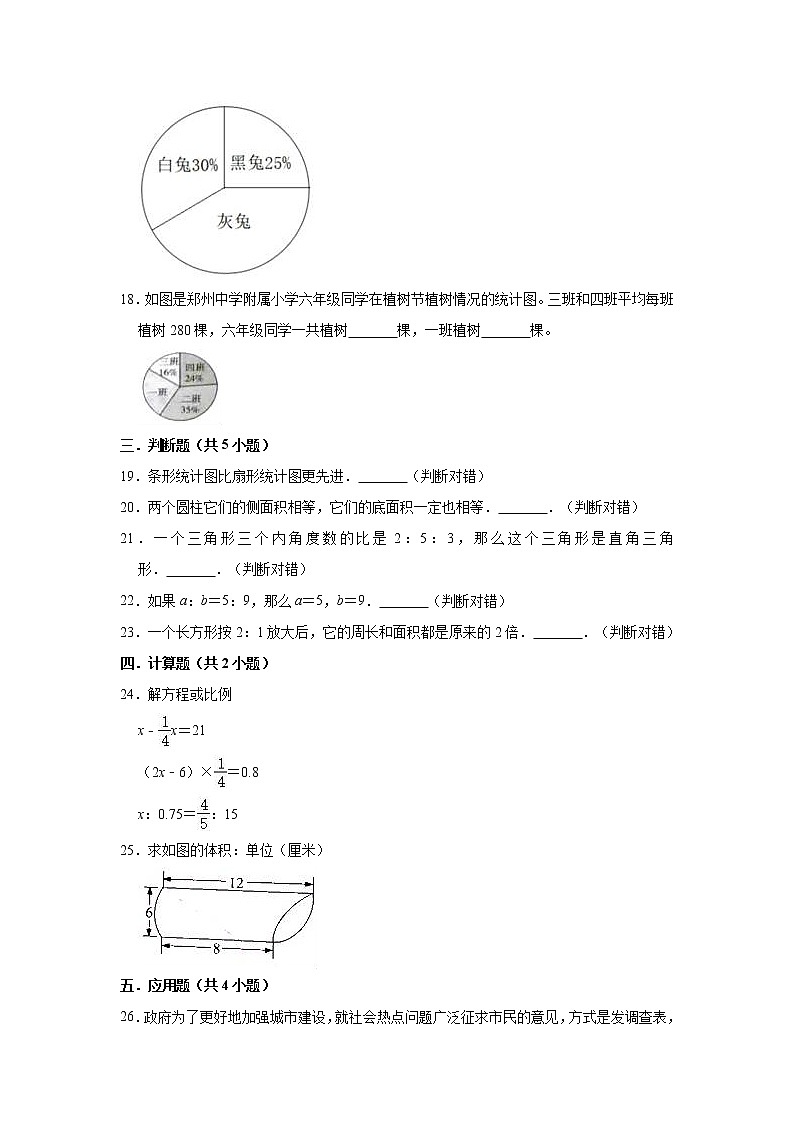 六年级下册数学试题 2020-2021学年下册数学期中考试试卷 苏教版（含解析）03