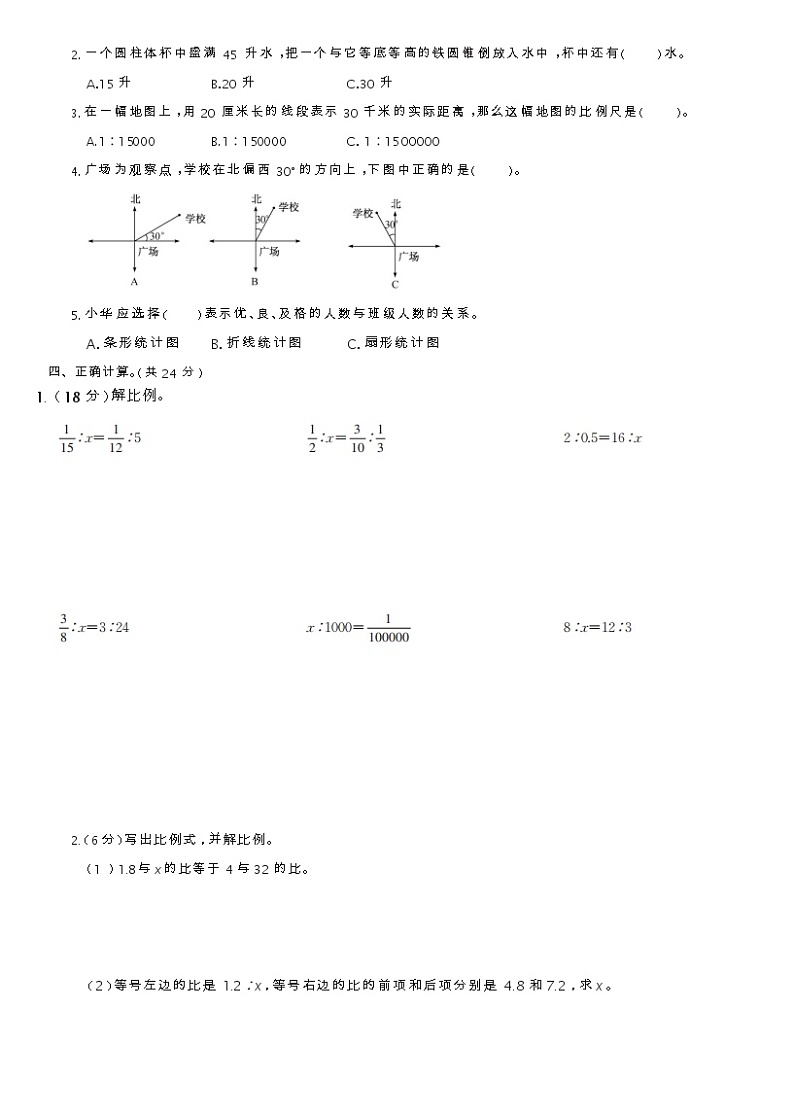 六年级下册数学试题 - 期中综合测试B卷 （含答案）苏教版02