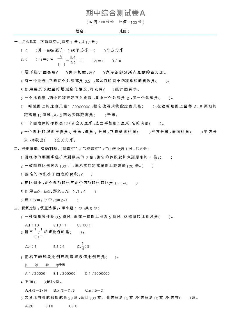 六年级下册数学试题-期中综合测试A卷（含答案）苏教版01