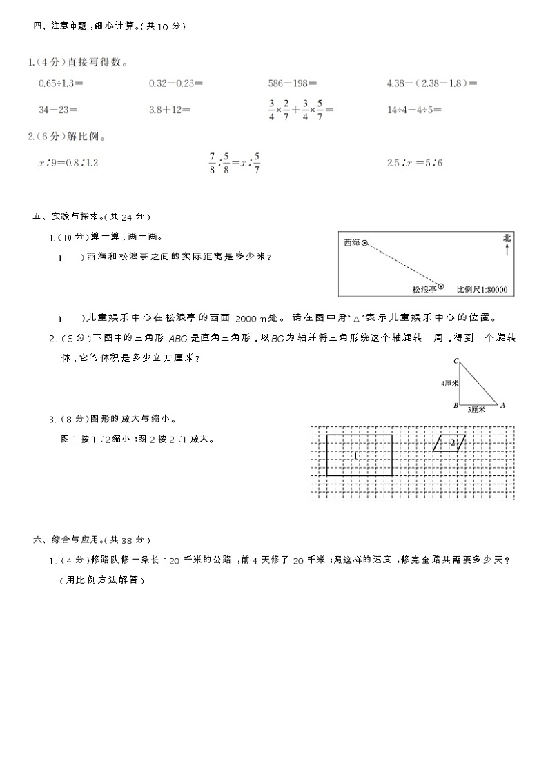 六年级下册数学试题-期中综合测试A卷（含答案）苏教版02