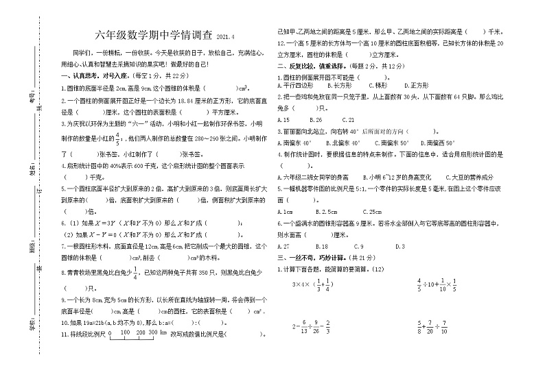 六年级下册数学试题-期中检测卷（含答案） 苏教版01