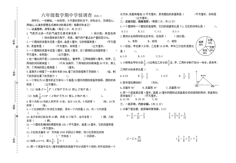 六年级下册数学试题 - 期中检测卷 苏教版（含答案）第1页