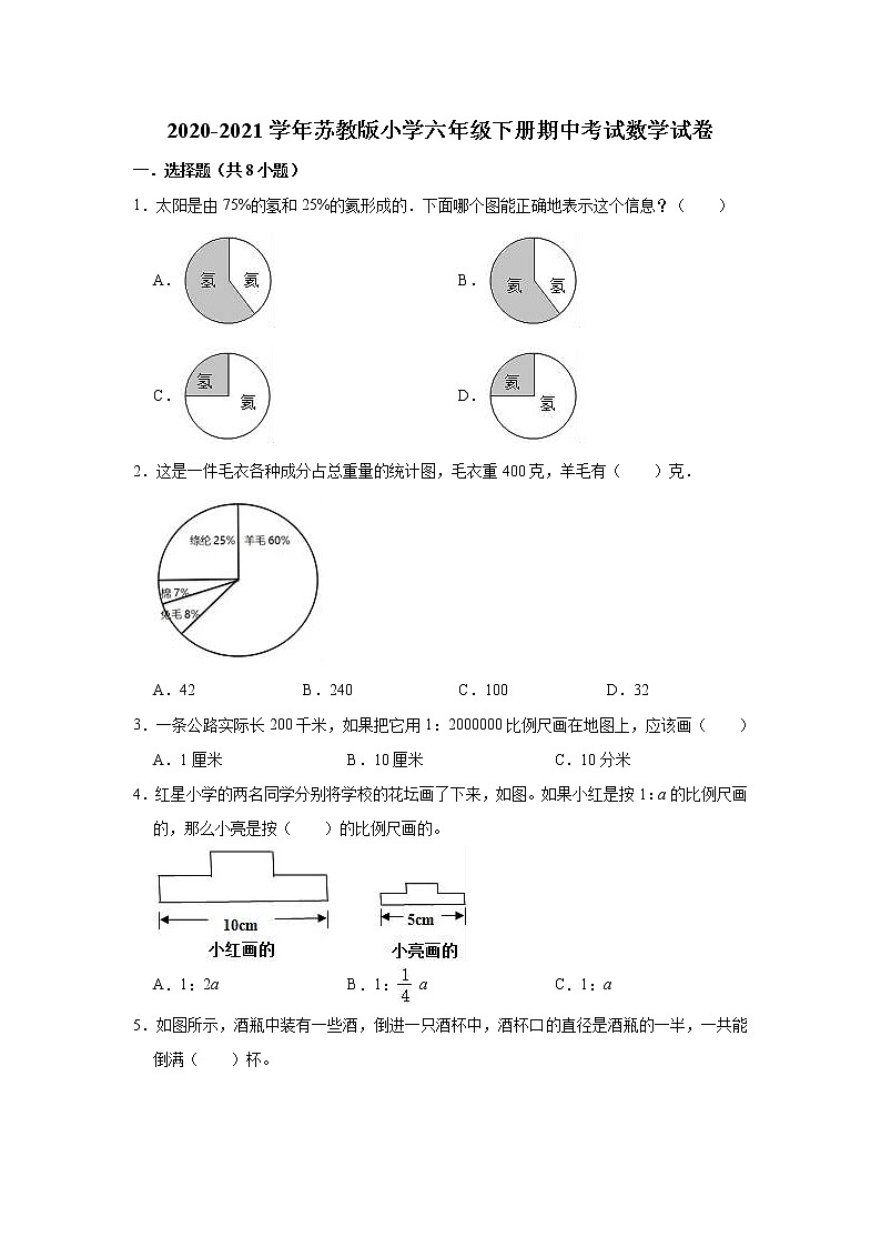 六年级下册2020-2021学年期中考试数学试卷（有答案）苏教版01