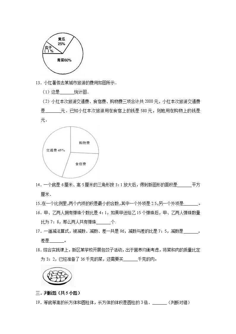 六年级下册2020-2021学年期中考试数学试卷（有答案）苏教版03