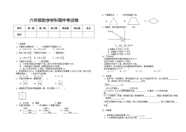 六年级下册数学试题-期中试题2021苏教版（无答案）01