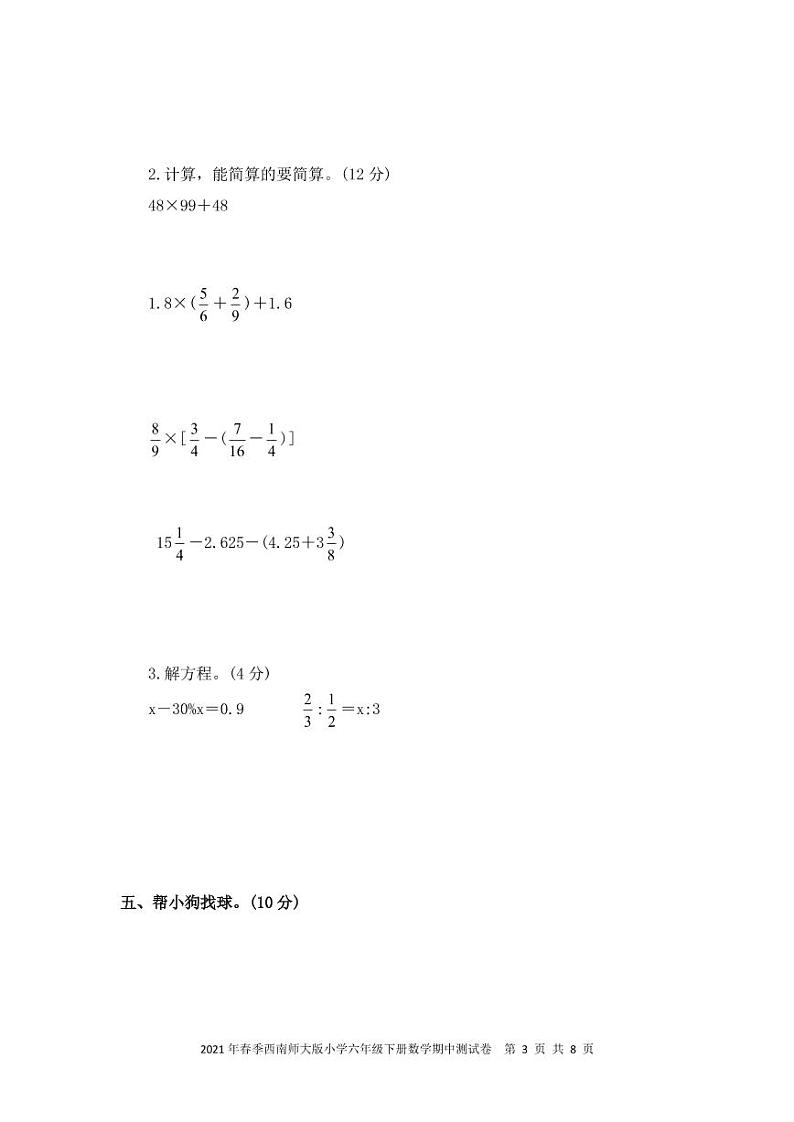 2021年春季小学六年级下册数学期中测试卷 西师大版 PDF 含答案第3页