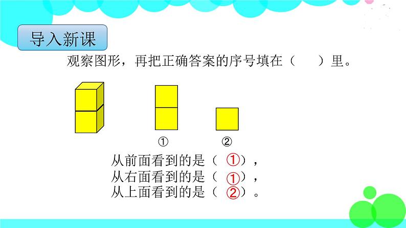 苏教版数学四年级上册 第三单元 第3课时 观察物体（3） PPT课件第3页