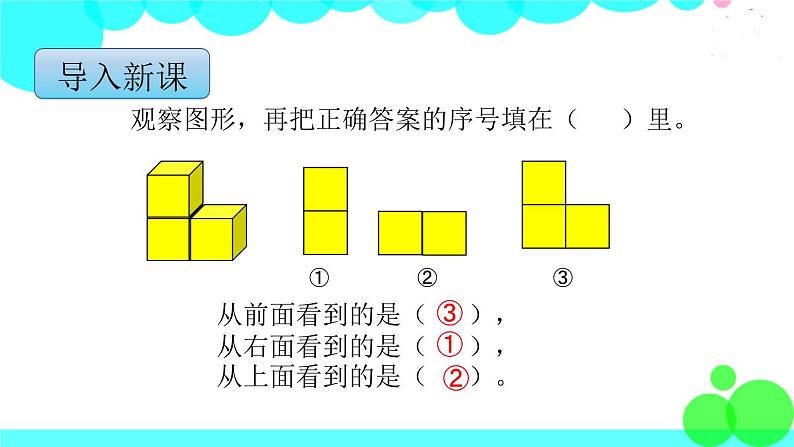 苏教版数学四年级上册 第三单元 第3课时 观察物体（3） PPT课件第4页