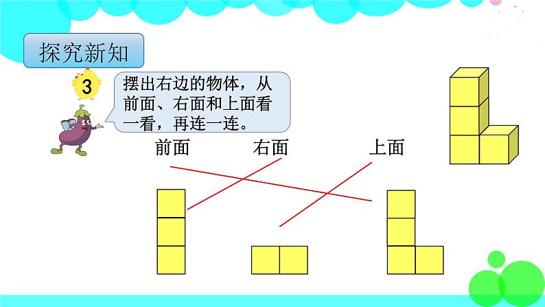 苏教版数学四年级上册 第三单元 第3课时 观察物体（3） PPT课件第5页