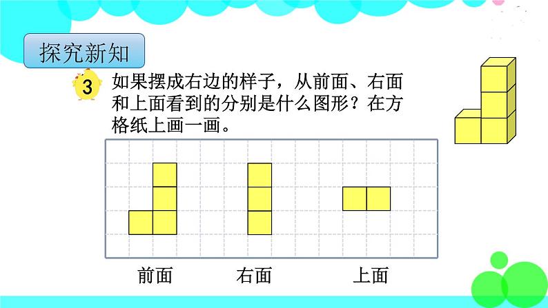 苏教版数学四年级上册 第三单元 第3课时 观察物体（3） PPT课件第6页