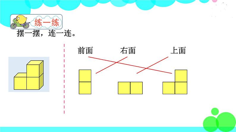 苏教版数学四年级上册 第三单元 第3课时 观察物体（3） PPT课件第8页