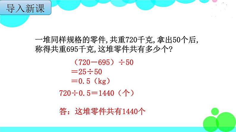 苏教版数学四年级上册 第五单元 第2课时  解决问题的策略（2） PPT课件第2页