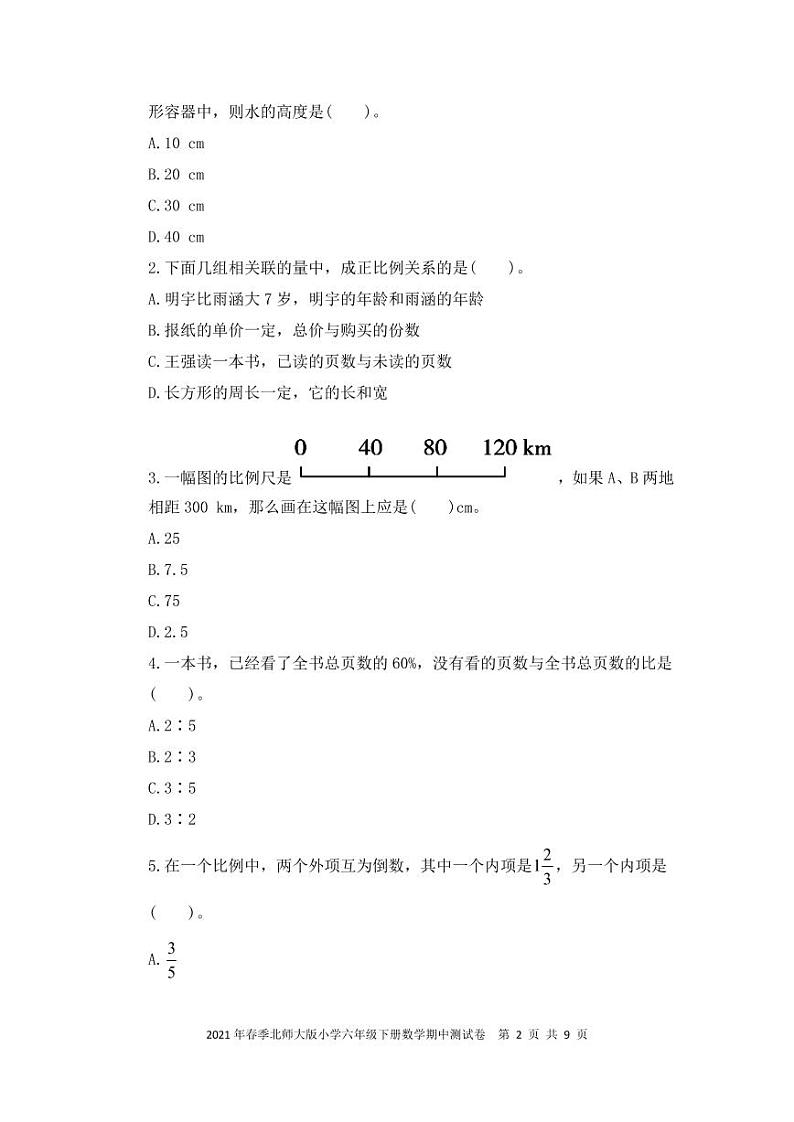 2021年春季北师大版小学六年级下册数学期中测试卷 PDF 含答案第2页