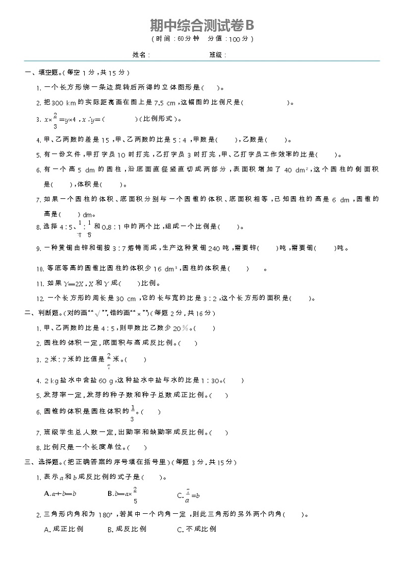 六年级下册数学试题-期中综合测试B卷（含答案）北师大版第1页