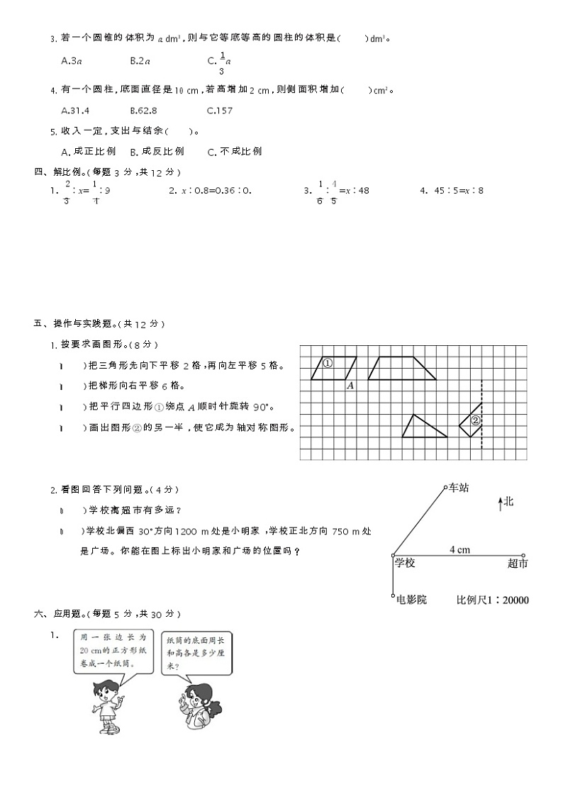 六年级下册数学试题-期中综合测试B卷（含答案）北师大版第2页