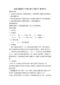 北师大版一 除法分桃子教案设计