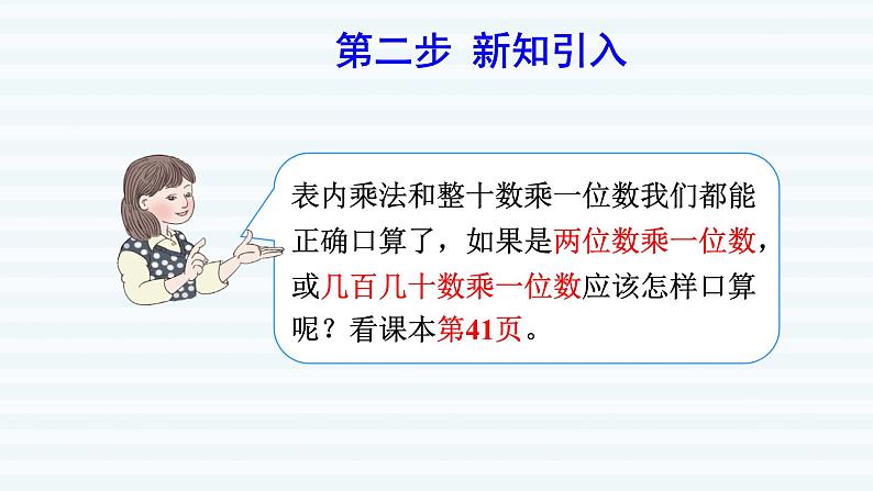 三年级下册数学课件-第4单元 两位数乘两位数 第1课时    口算乘法（一）——两位数、几百几十数乘一位数 人教版(共8张PPT)第3页