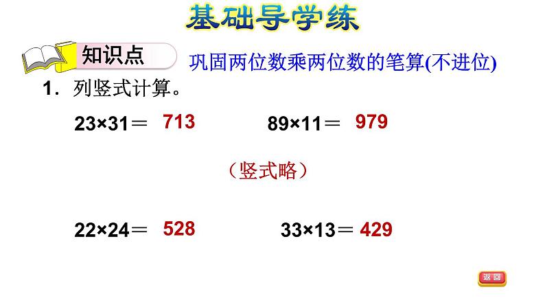 三年级下册数学课件-第4单元 两位数乘两位数 第4课时　不进位笔算乘法的练习 人教版(共8张PPT)03