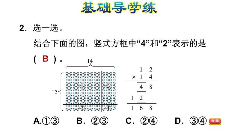 三年级下册数学课件-第4单元 两位数乘两位数 第4课时　不进位笔算乘法的练习 人教版(共8张PPT)04