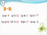 一年级数学下册课件-4.3 整十数加一位数及相应的减法（3）-人教版(共16张PPT)