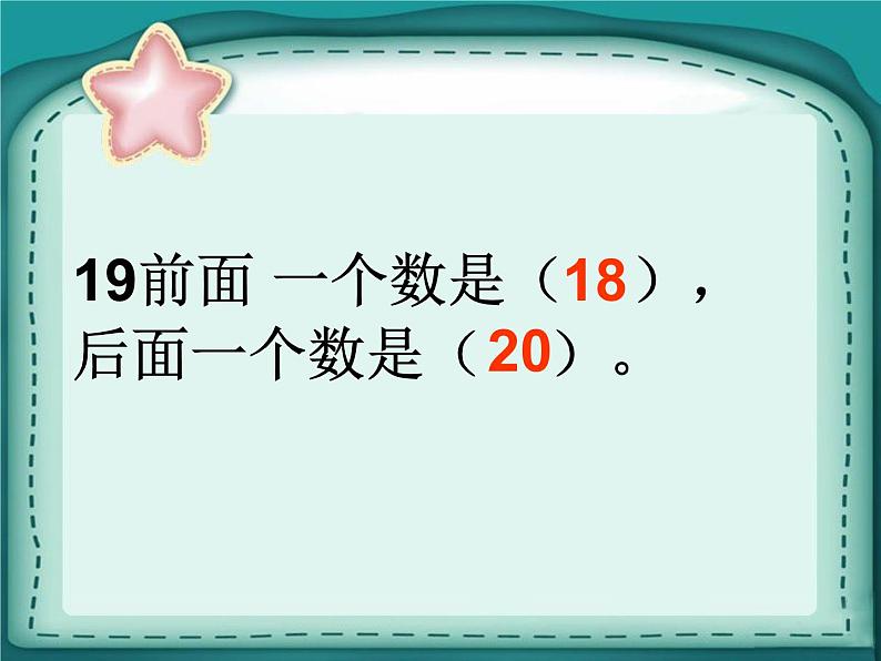 一年级数学下册课件-4.2   数的顺序 比较大小 -人教版(共23张PPT)第5页