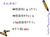 一年级数学下册课件-6.1 整十数加、减整十数（3）-人教版(共11张PPT)
