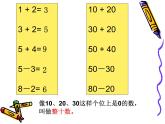 一年级数学下册课件-6.1 整十数加、减整十数（3）-人教版(共11张PPT)