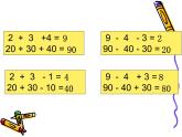 一年级数学下册课件-6.1 整十数加、减整十数（3）-人教版(共11张PPT)