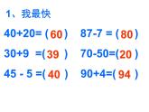 一年级数学下册课件-6.2 两位数加一位数、整十数（15）-人教版(共14张PPT)