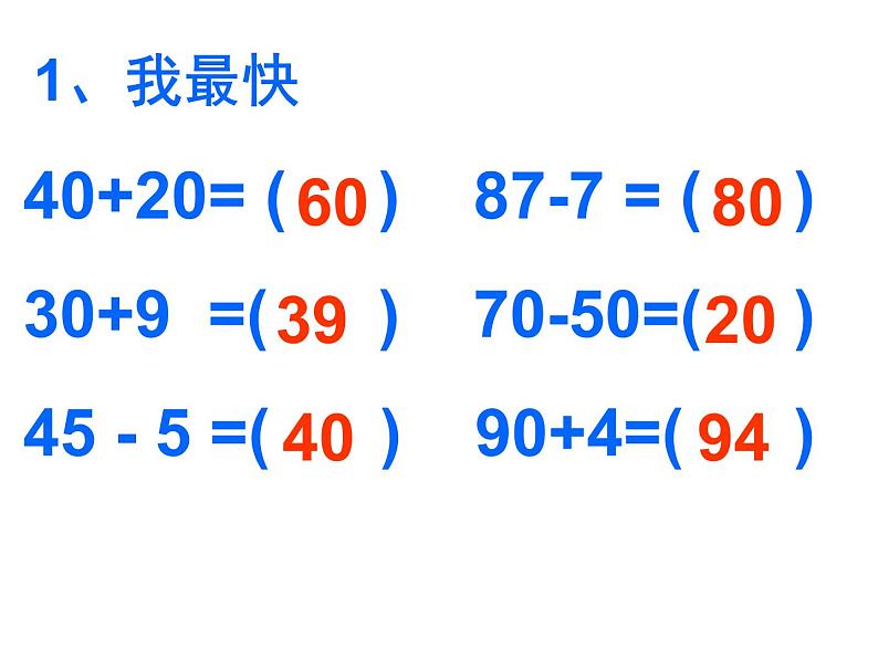 一年级数学下册课件-6.2 两位数加一位数、整十数（15）-人教版(共14张PPT)第2页