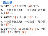 一年级数学下册课件-6.2 两位数加一位数、整十数（15）-人教版(共14张PPT)