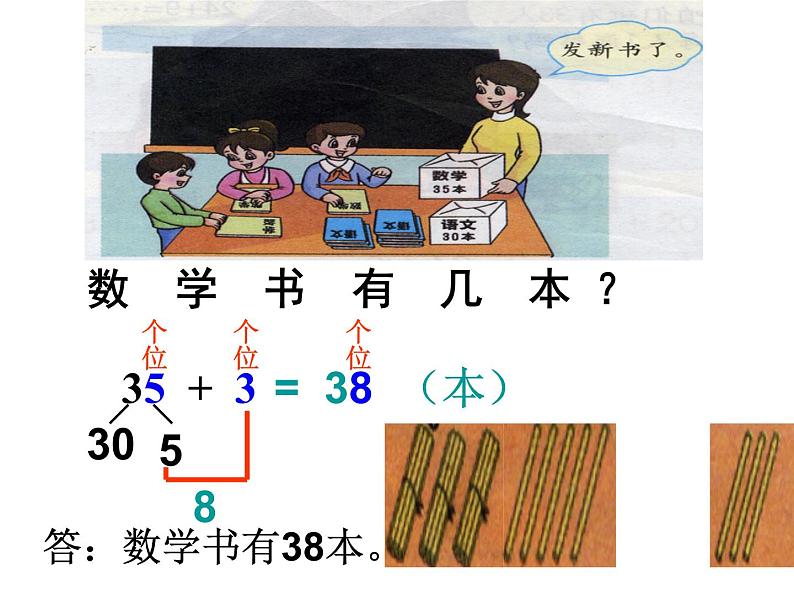 一年级数学下册课件-6.2 两位数加一位数、整十数（15）-人教版(共14张PPT)第6页